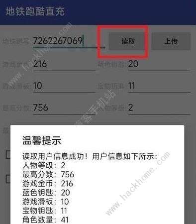 地铁跑酷武汉直充怎么用 武汉跑酷直充使用教程[多图]图片4