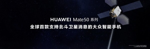 华为mate50是卫星手机吗