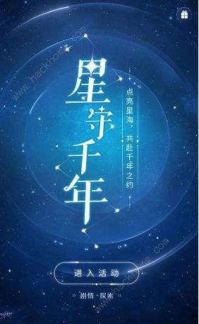 阴阳师星守千年活动怎么玩 星守千年活动玩法攻略[多图]图片2