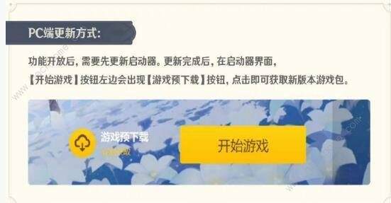 原神3.1更新到几点 9月28日更新开始及结束时间一览[多图]图片3