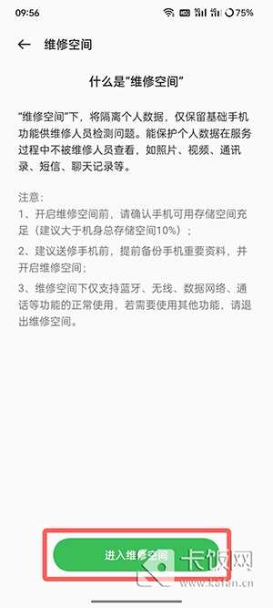 oppo维修空间怎么打开