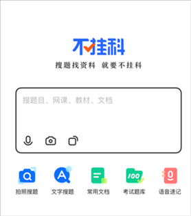 不挂科ios下载