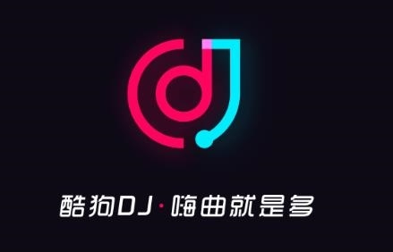 酷狗DJ安卓版下载