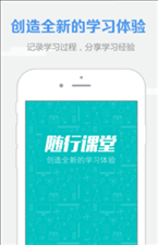 WE Learn随行课堂ios下载