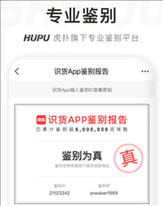 虎扑识货app下载