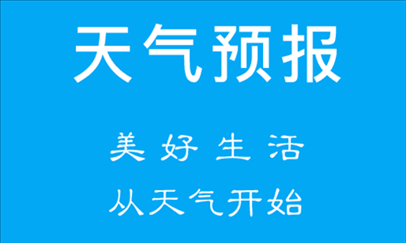 天气预报app下载v7.1.3 官方安卓手机版