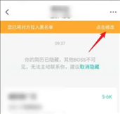 boss直聘怎么屏蔽某家公司 boss直聘怎么拉黑对方公司