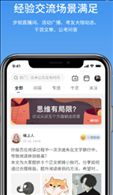 步知公考iOS版APP