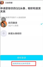 王者荣耀扫码登录会不会被盗号 王者荣耀扫码登录后怎么删除设备