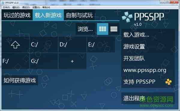 ppsspp最新版中文版 v1.13.2 官方电脑版 0