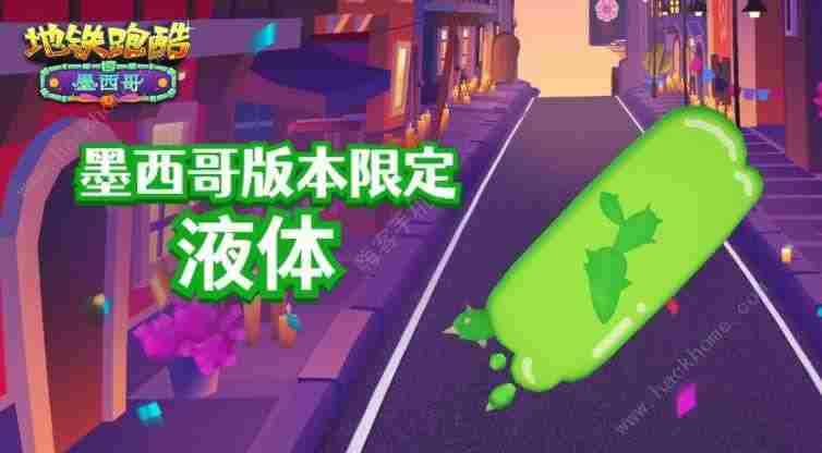 地铁跑酷墨西哥直充在哪下载 墨西哥版本下载及更新一览[多图]图片3