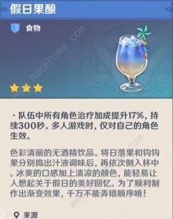 原神假日果酿食谱怎么得 假日果酿食谱获取及制作详解[多图]图片5