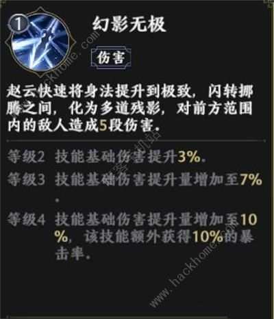 极无双2赵云技能是什么 赵云技能属性详解[多图]图片4