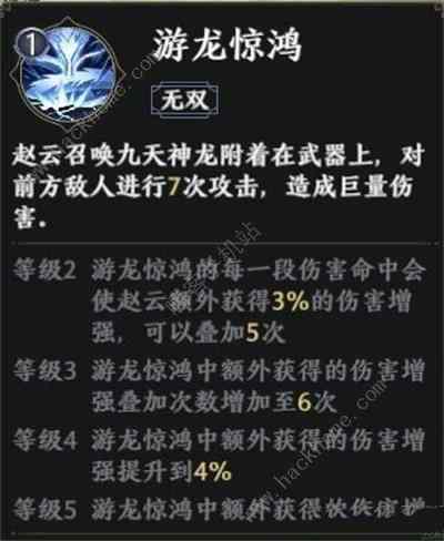 极无双2赵云技能是什么 赵云技能属性详解[多图]图片5