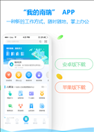 我的南瑞app最新版下载