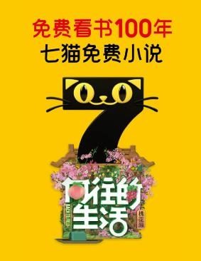 七猫免费阅读小说下载