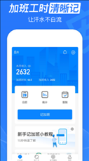安心记加班app下载v6.9.00 安卓版