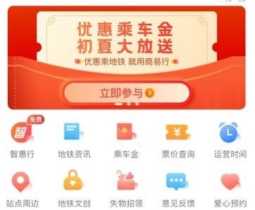 郑州地铁商易行appv2.6.1 安卓版