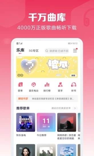 咪咕音乐app最新版v7.19.1 官方安卓版