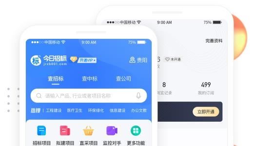 今日招标安卓版下载