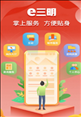 e三明app下载苹果版