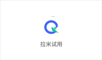 拉米试用app下载