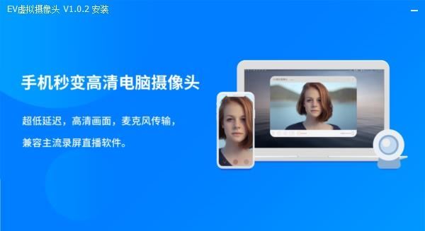 EV虚拟摄像头pc版