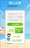 evcard电动汽车app下载