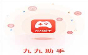 九九助手appv1.4.0 安卓版