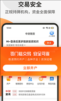 中财期货通appv2.6.3