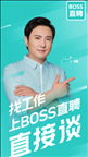 boss直聘苹果版下载