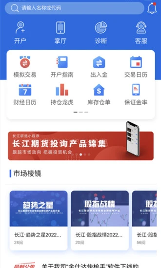 长江期货appv5.5.15.0 最新版