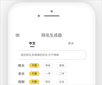 网名生成器app下载