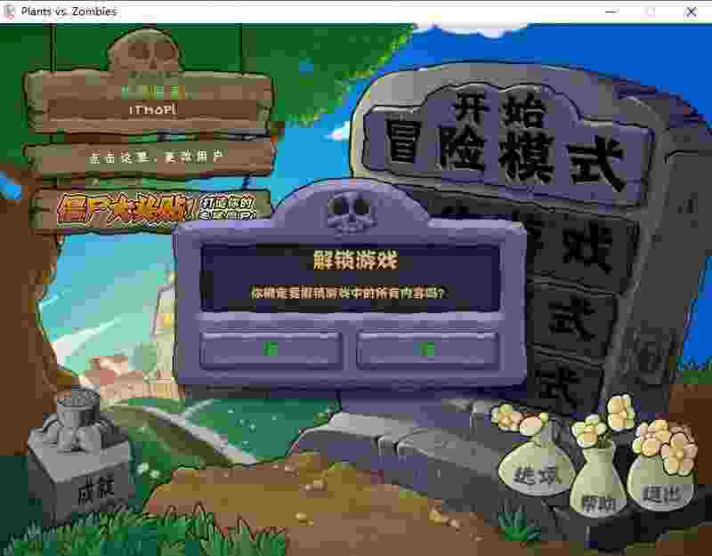 pvz高清全通关无限阳光版下载