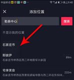 抖音定位怎么切换 抖音定位没有想要的地址怎么添加