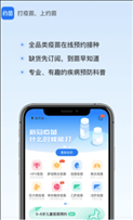 约苗app官方下载手机版