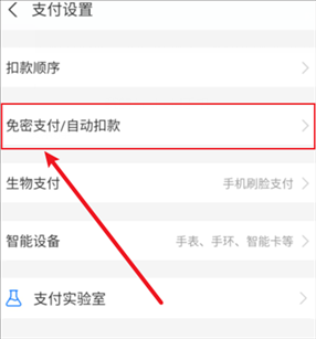 支付宝免密支付关闭不了是怎么回事 支付宝免密支付怎么取消