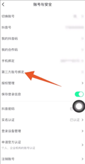 抖音用微信号登录怎么开权限 抖音怎么登录微信账号