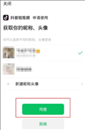 抖音用微信号登录怎么开权限 抖音怎么登录微信账号