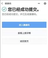 蓝码健康码是正常的吗？和绿码有什么区别？ 蓝码怎么解除？