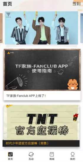TF家族Fanclub appv2.2.4 官方版