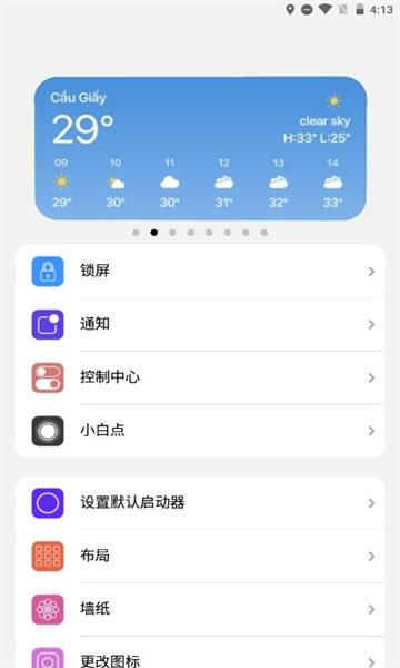 浣熊iOS16下载安卓版(浣熊iOS16启动器)v1.3 安卓版