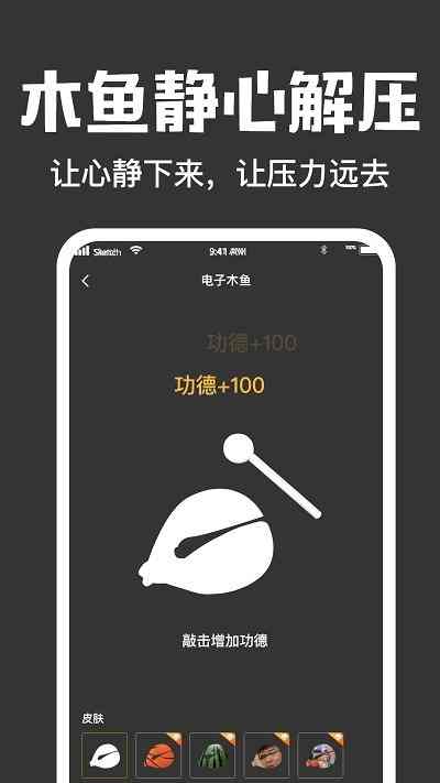 木鱼大师app下载