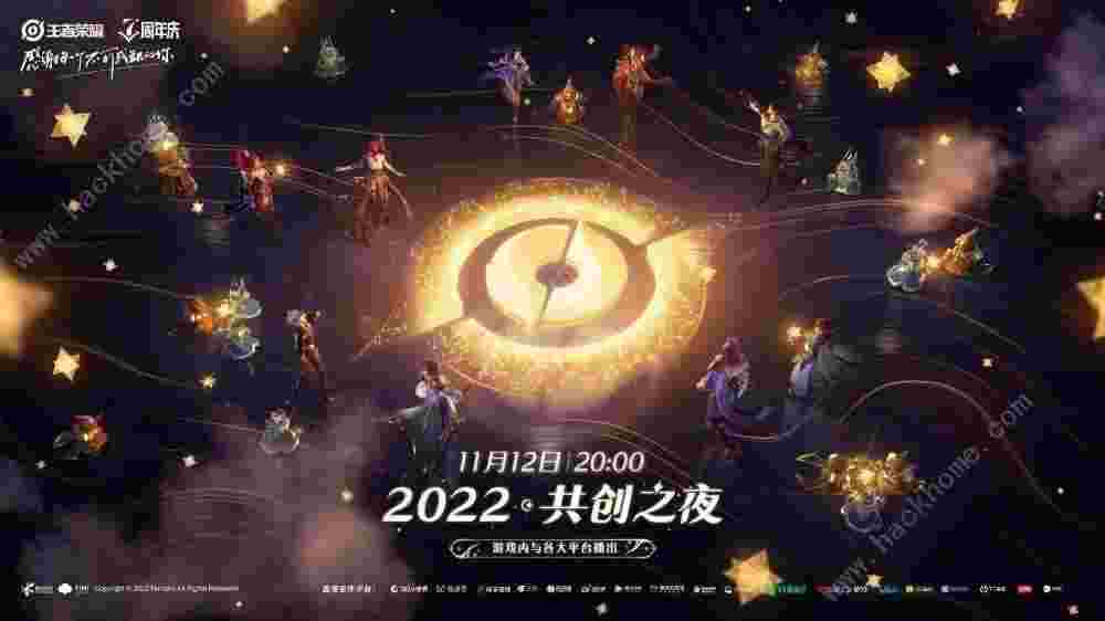 王者荣耀共创之夜2022在哪看 2022共创之夜直播地点及节目单[多图]图片1