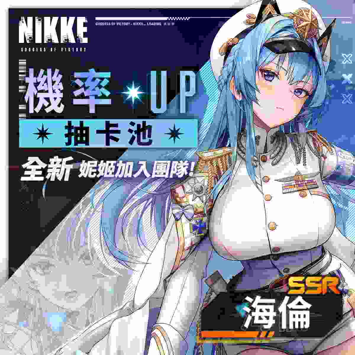 《nikke》11月10日更新公告