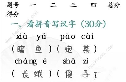 汉字找茬王期中考试怎么过 期中考试通关图文攻略[多图]图片1