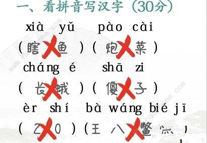 汉字找茬王期中考试怎么过 期中考试通关图文攻略[多图]图片2