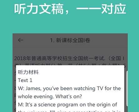 高考英语听力v3.1 安卓版