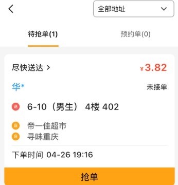 橙子校园app下载