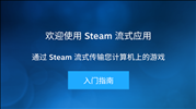 steam link下载官方